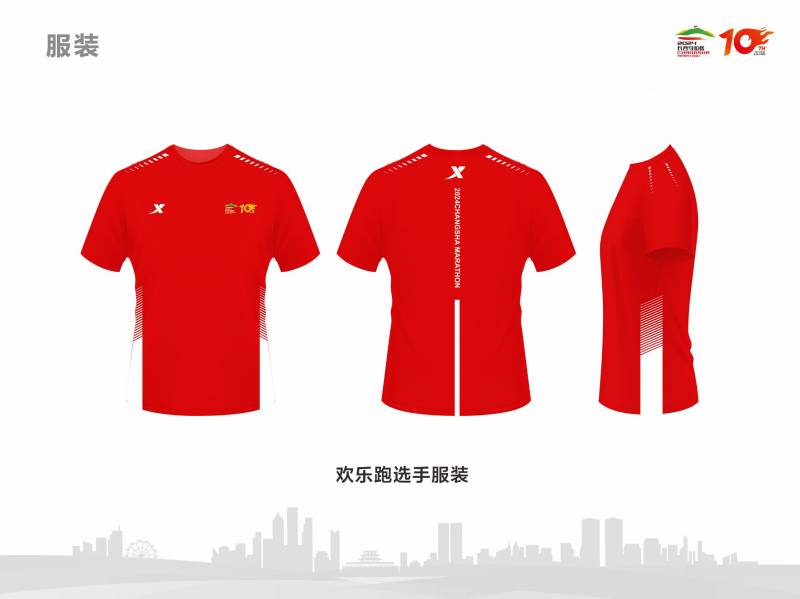 2024长沙马拉松参赛服样式（设计＋图片）（2）