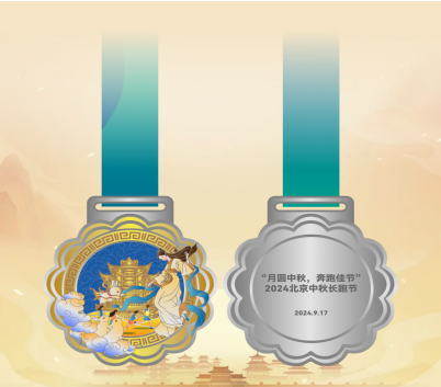 2024北京中秋长跑节(赛事规程)（4）