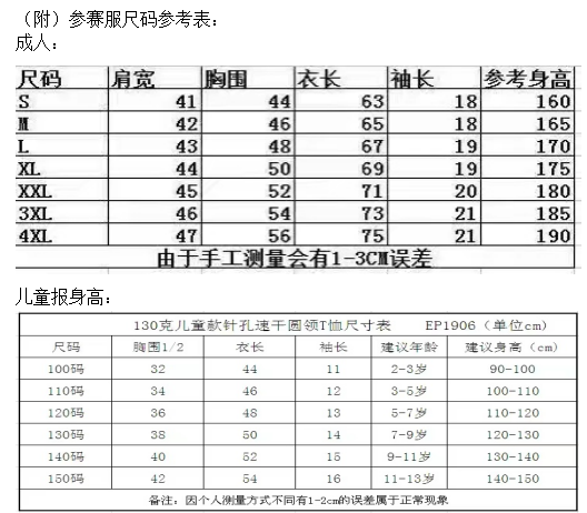 2024北京中秋长跑节(赛事规程)（6）