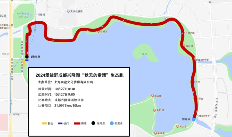 2024爱徒野成都兴隆湖“秋天的童话”生态跑(赛事规程)（6）
