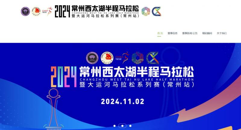常州西太湖马拉松2024官网