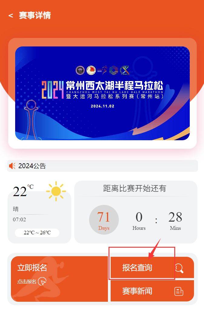 常州西太湖半程马拉松报名中签查询方式+入口(最新)