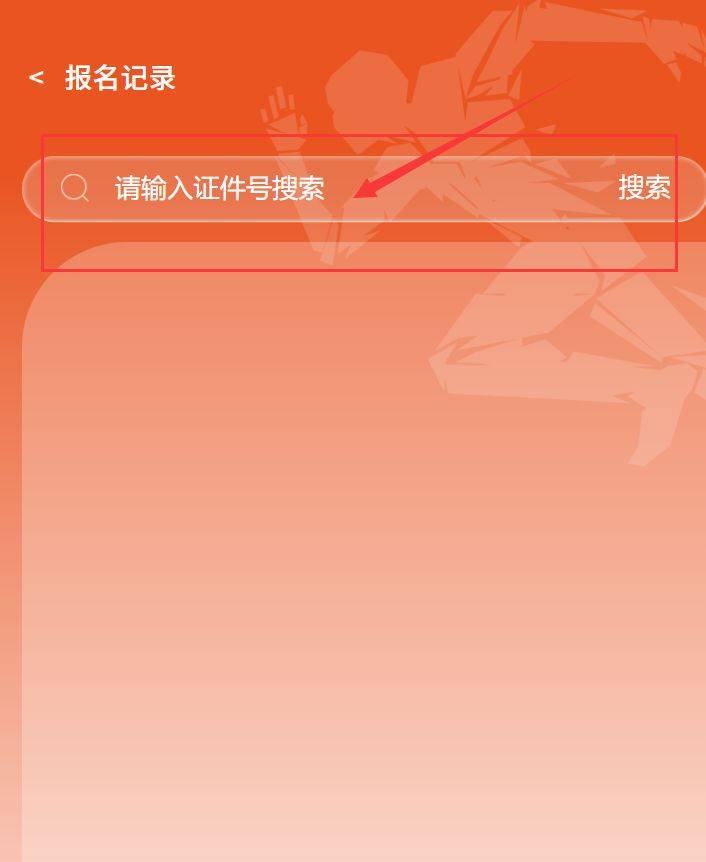 常州西太湖半程马拉松报名中签查询方式+入口(最新)（2）