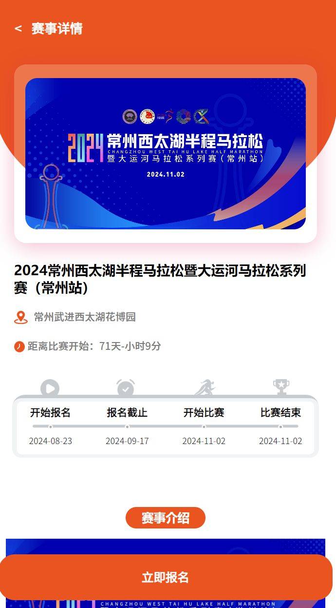 2024常州西太湖马拉松报名官网