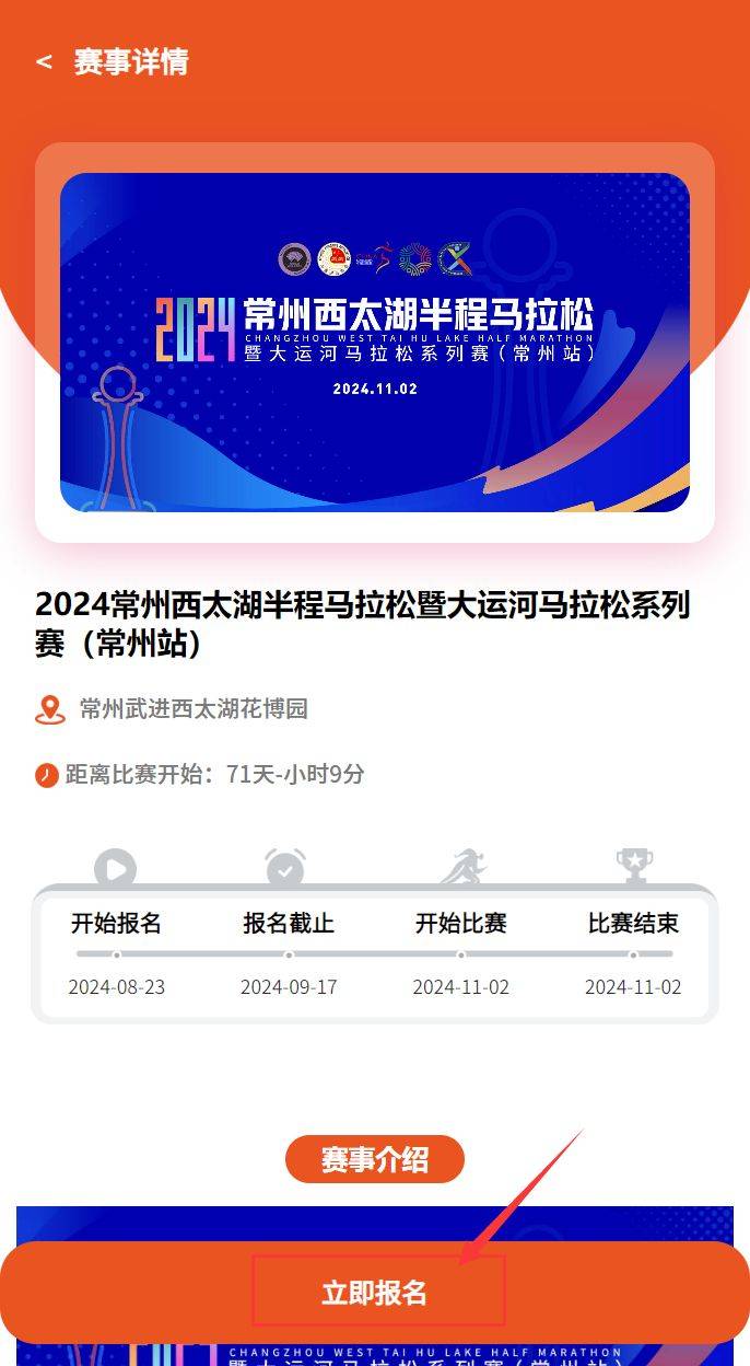 2024常州西太湖半程马拉松报名方式汇总