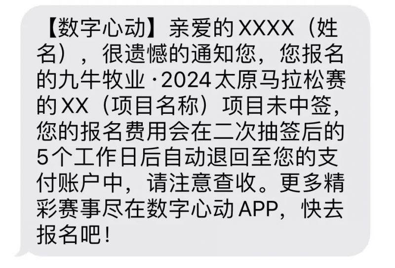太原马拉松中签结果怎么查？有短信通知吗？（2）