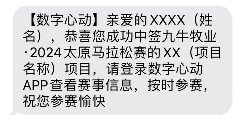 太原马拉松中签结果怎么查？有短信通知吗？