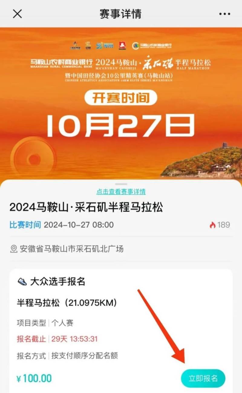 2024马鞍山采石矶半程马拉松怎么报名（附流程）（2）