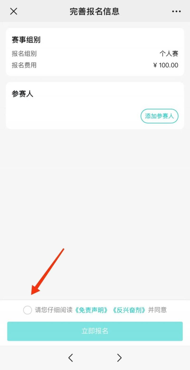 2024马鞍山采石矶半程马拉松怎么报名（附流程）（3）