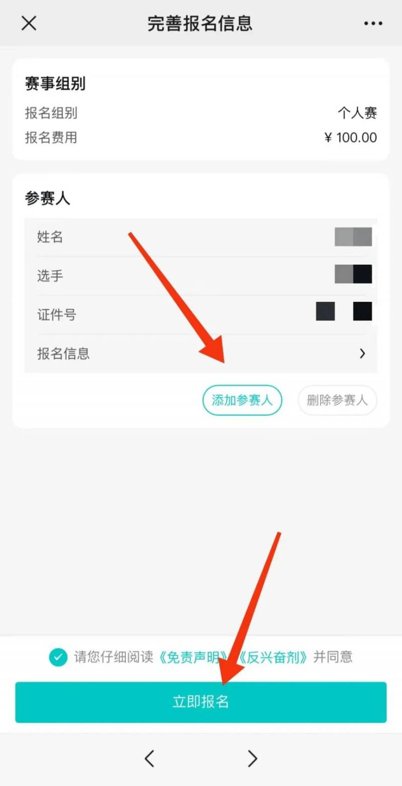 2024马鞍山采石矶半程马拉松怎么报名（附流程）（4）