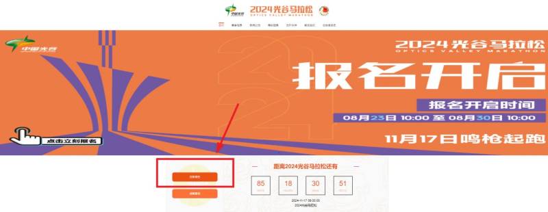 2024光谷马拉松报名官网