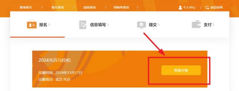 2024光谷马拉松报名官网（2）