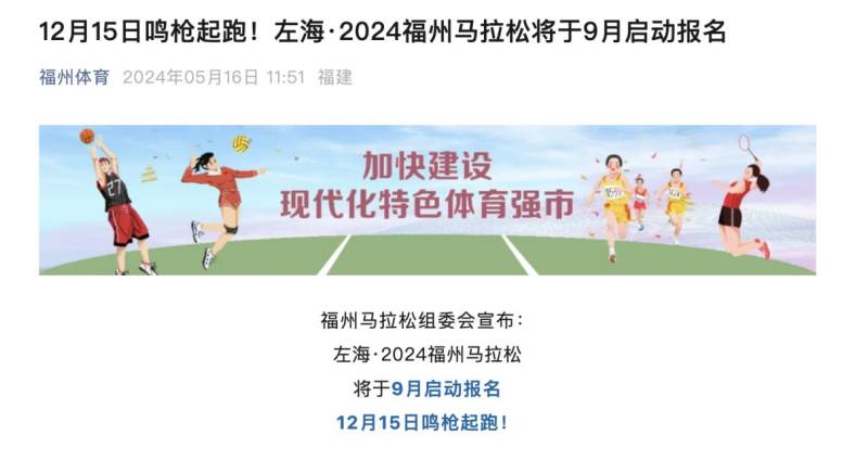2024年福州马拉松举办时间
