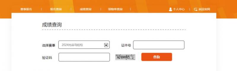 光谷马拉松比赛成绩查询官网入口2024（2）