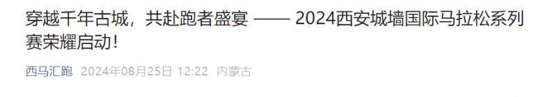2024西安城墙马拉松报名时间最新消息
