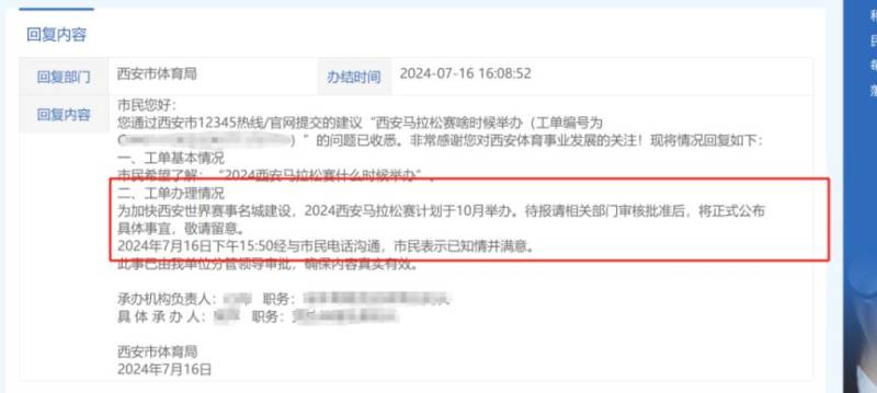 2024西安马拉松比赛时间是什么时候