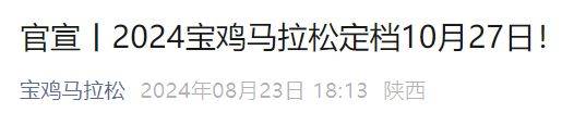 2024宝鸡马拉松报名参赛指南（报名+抽签+竞赛）