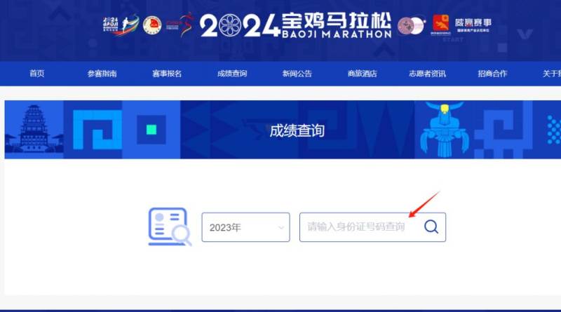 宝鸡马拉松比赛成绩查询流程（附官网入口）（3）