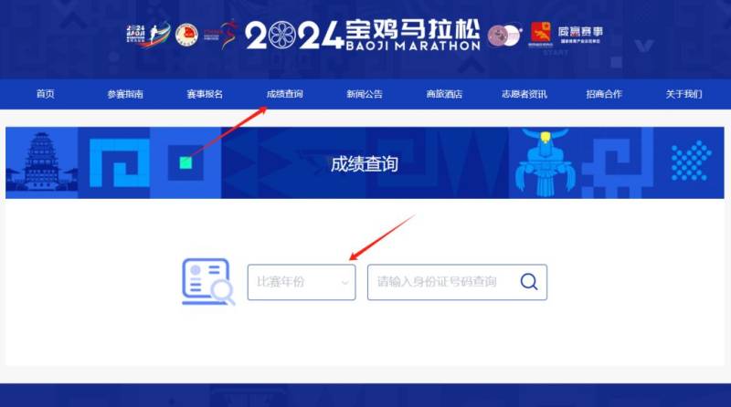 宝鸡马拉松比赛成绩查询流程（附官网入口）（2）