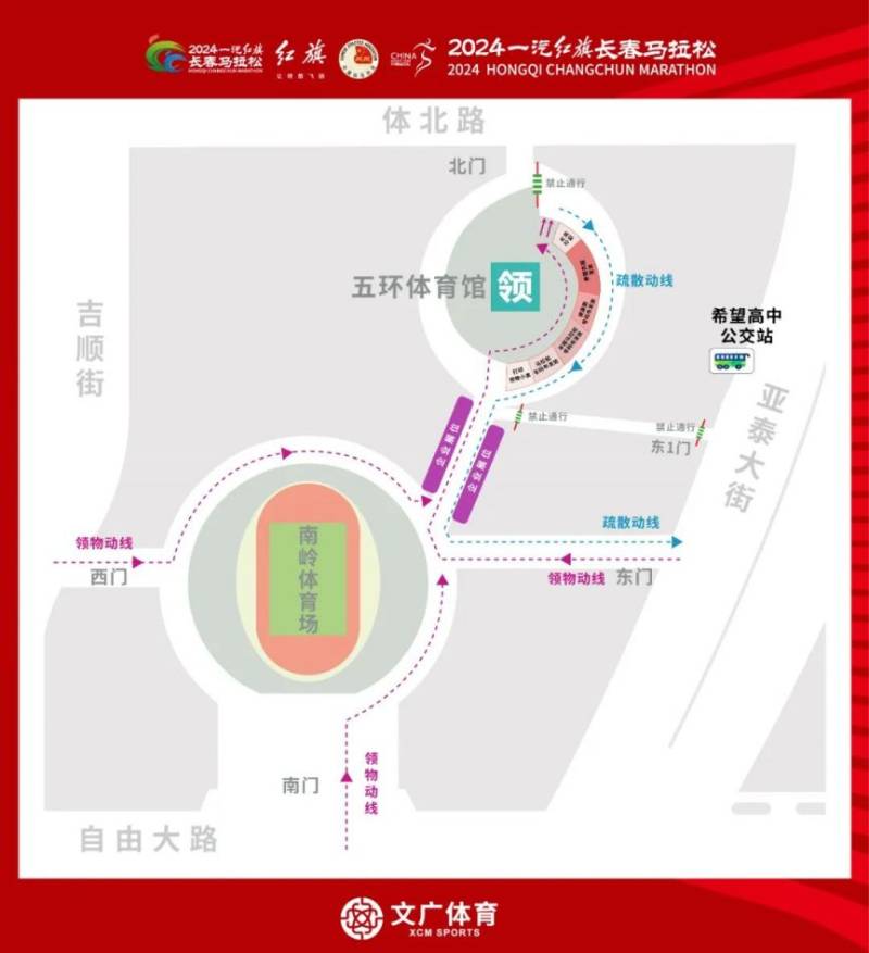 2024长春马拉松领物通知（时间+地点+交通指引）（2）