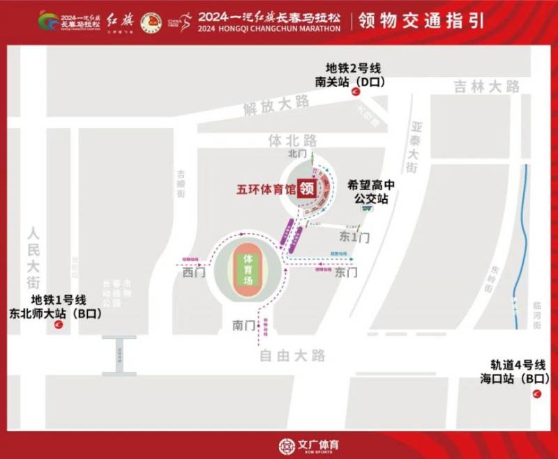 2024长春马拉松领物时间地点及流程（2）