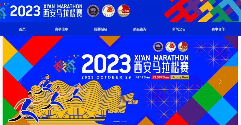 2023西安马拉松比赛报名官网