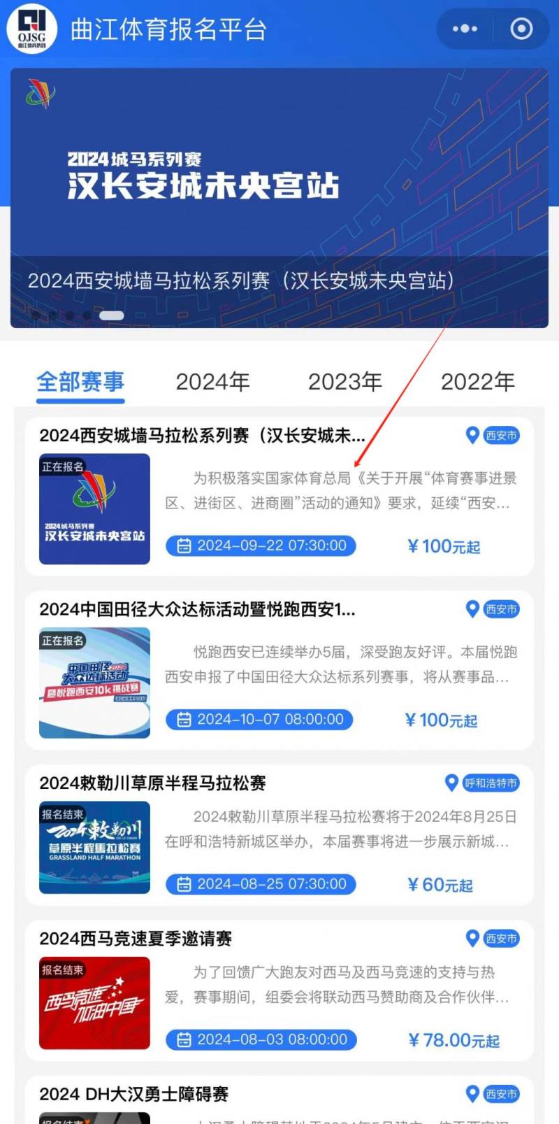 西安城墙马拉松报名查询流程（附查询入口）（2）