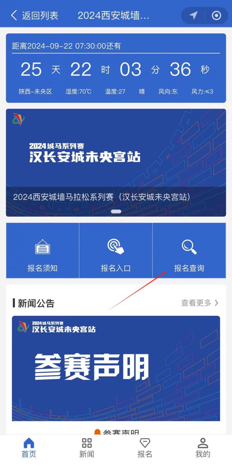 西安城墙马拉松报名查询流程（附查询入口）（3）
