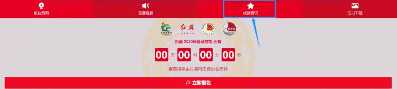 2023长春马拉松成绩在哪查询？（2）
