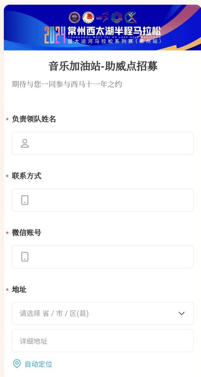 2024常州西太湖半程马拉松赛道助威点招募公告（最新）