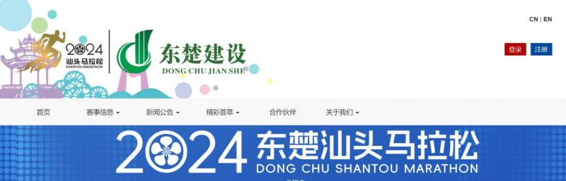 汕头马拉松官方网站（stmls.cn）（直达报名入口）