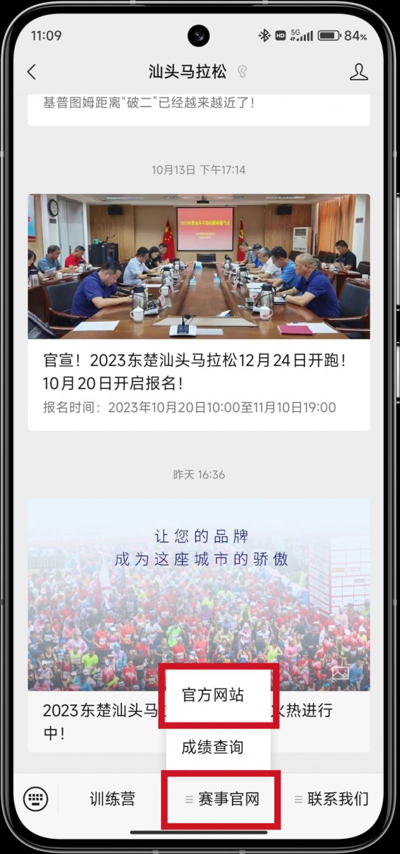 汕头马拉松官方网站（stmls.cn）（直达报名入口）（3）