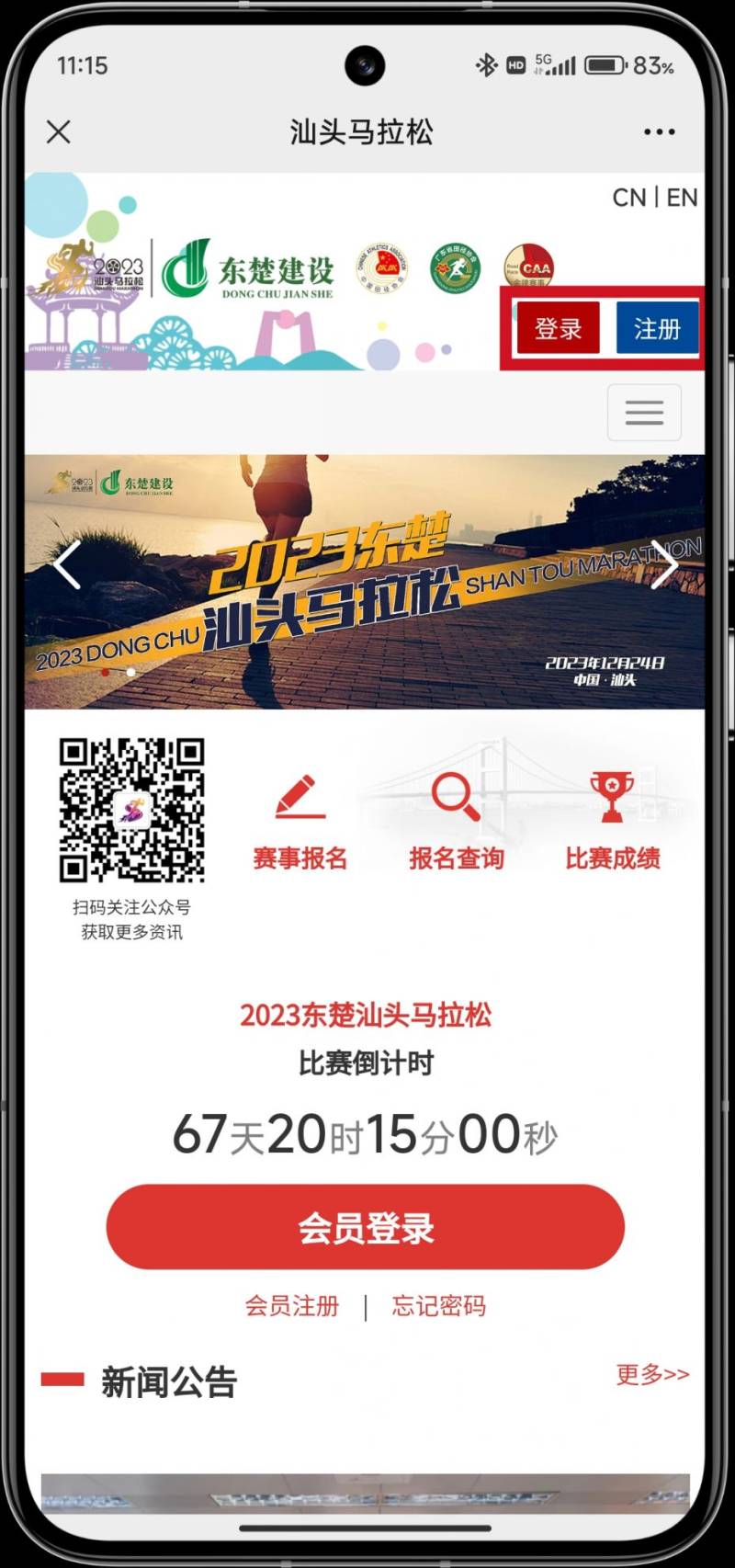 汕头马拉松官方网站（stmls.cn）（直达报名入口）（4）