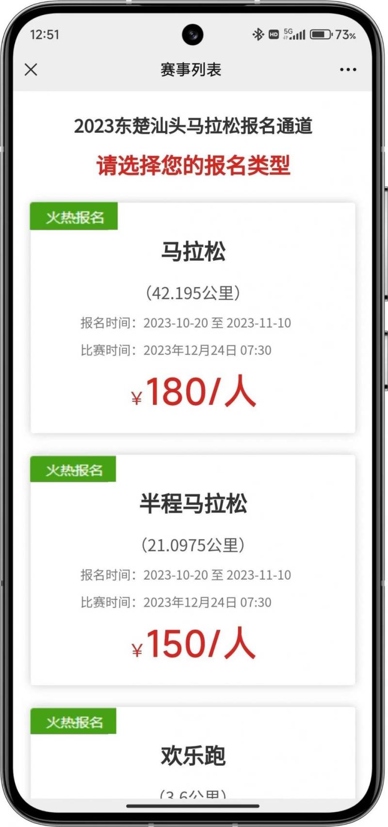 汕头马拉松官方网站（stmls.cn）（直达报名入口）（7）