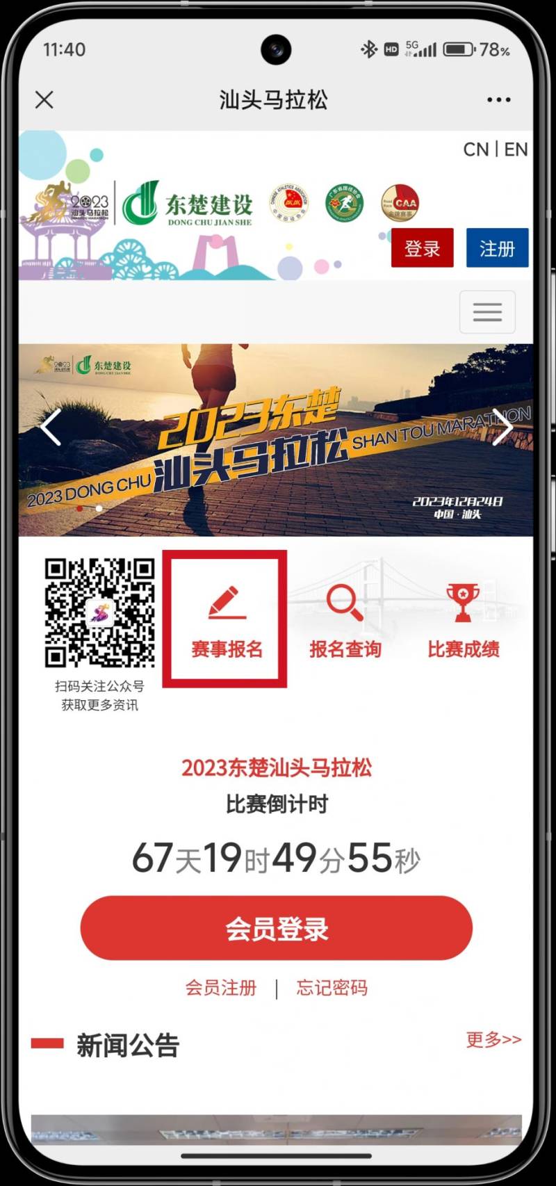汕头马拉松官方网站（stmls.cn）（直达报名入口）（6）