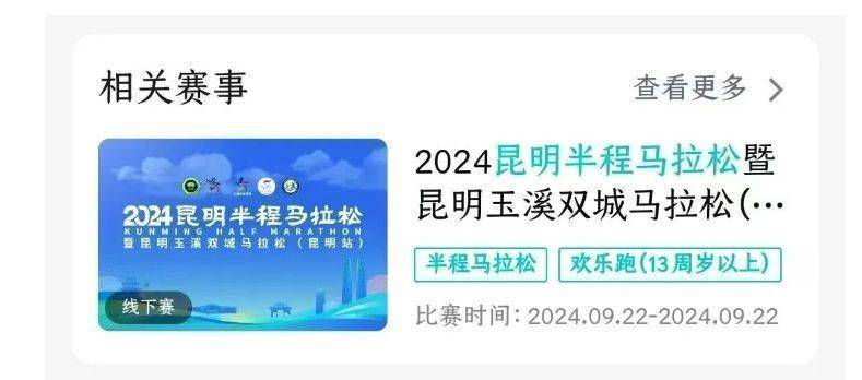 2024昆明半程马拉松中签查询结果(方式+时间)