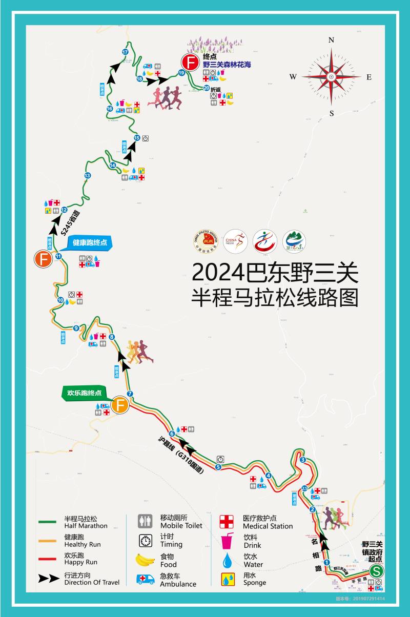 2024巴东野三关半程马拉松(赛事日历+人数+路线)（11）