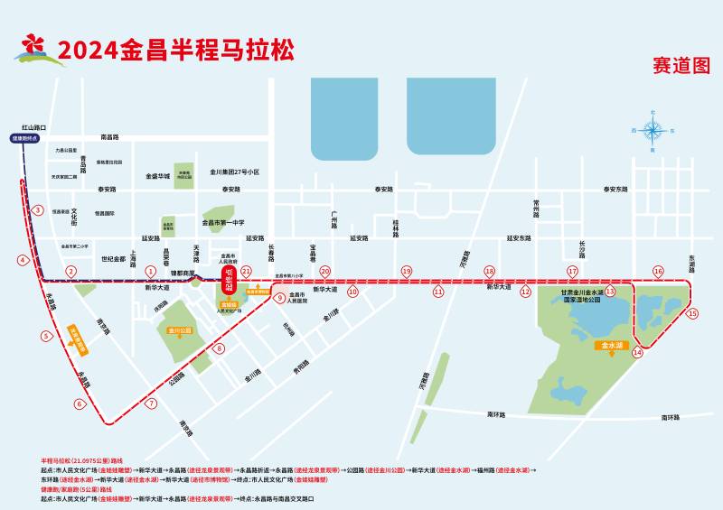 2024金昌半程马拉松(赛事日历+人数+路线)（11）
