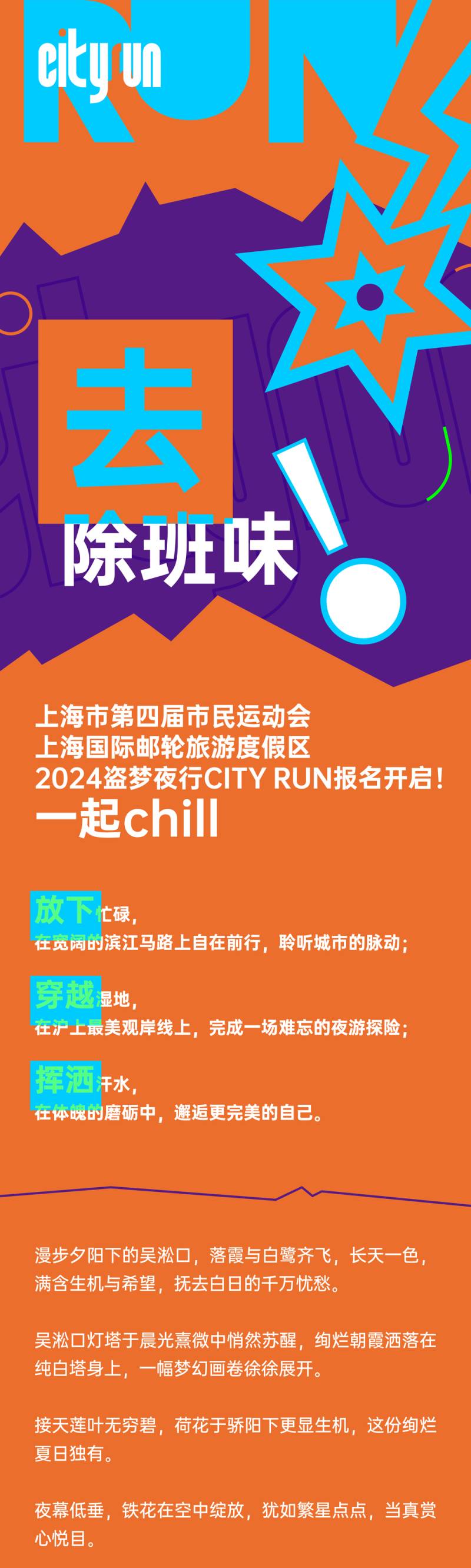 上海市第四届市民运动会2024盗梦夜行CITY RUN(赛事规程)