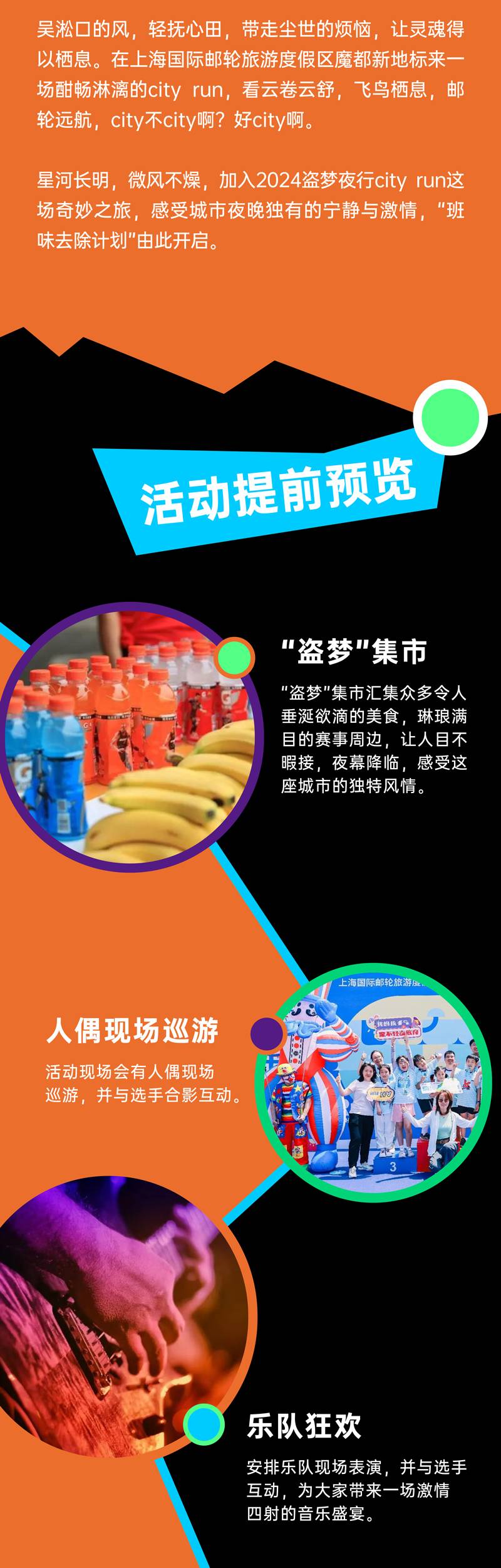 上海市第四届市民运动会2024盗梦夜行CITY RUN(赛事规程)（2）