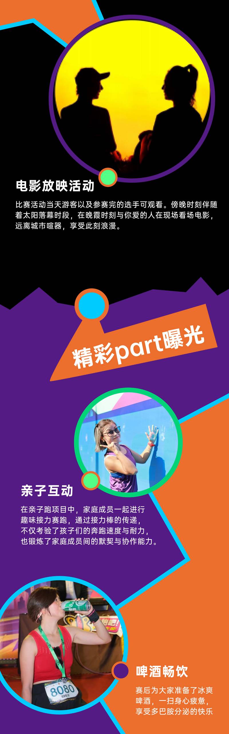 上海市第四届市民运动会2024盗梦夜行CITY RUN(赛事规程)（3）