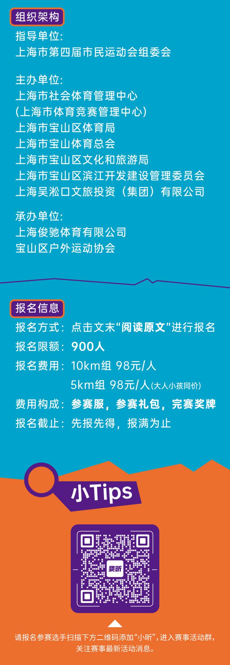 上海市第四届市民运动会2024盗梦夜行CITY RUN(赛事规程)（5）