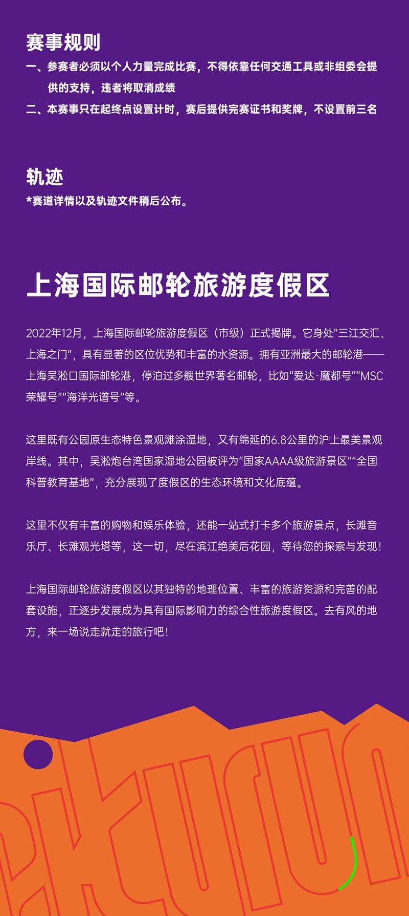 上海市第四届市民运动会2024盗梦夜行CITY RUN(赛事规程)（7）
