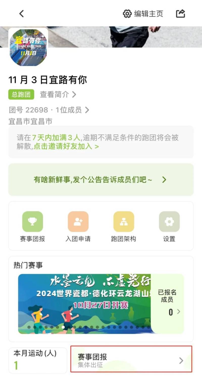 2024宜昌马拉松团报指南（3）