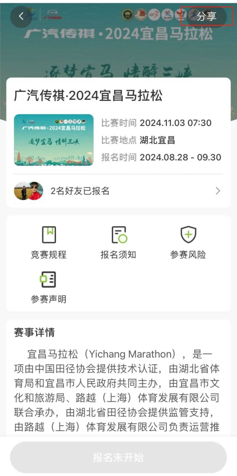 2024宜昌马拉松团报指南（4）