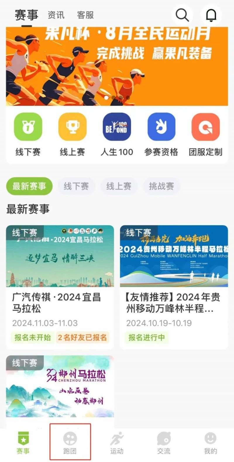 2024宜昌马拉松团报指南（6）