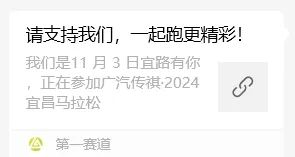 2024宜昌马拉松团报指南（11）