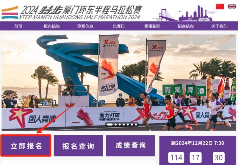 厦门环东半程马拉松报名官网入口（www.xiamenhuandongmarathon.com）