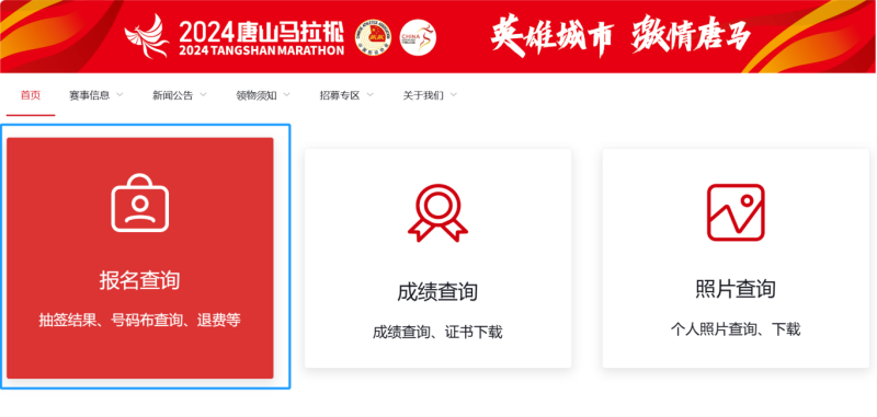2024唐山马拉松抽签结果查询指南（2）