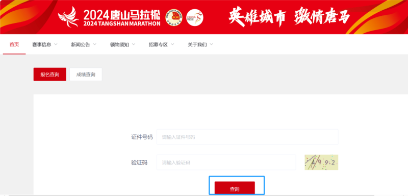 2024唐山马拉松抽签结果查询指南（3）